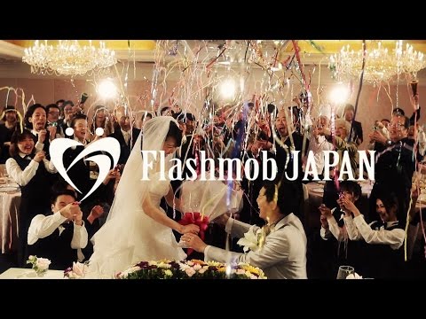 結婚式♡フラッシュモブPV【絶対盛り上がる♬】